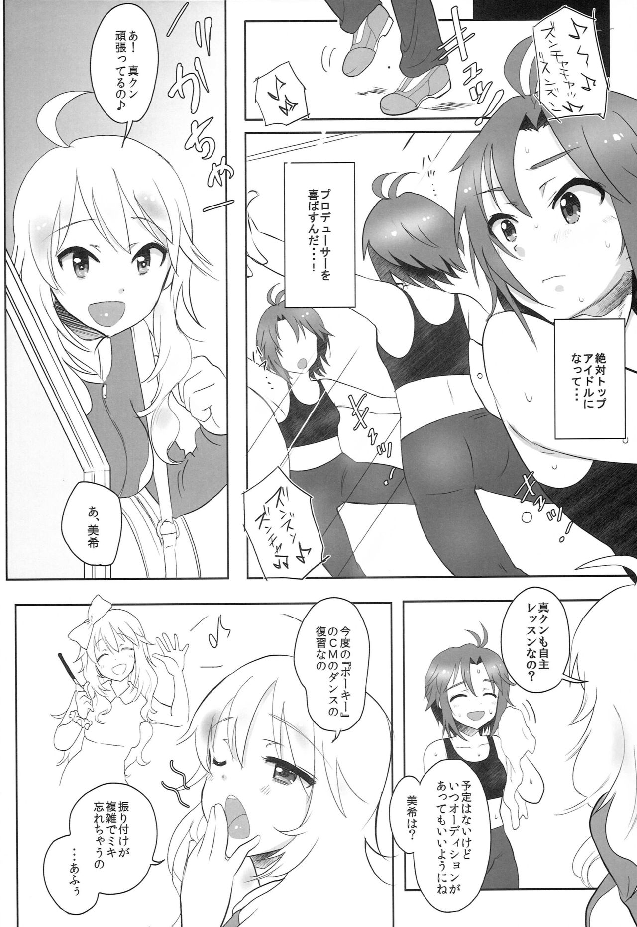 Soredemo Suki nano. page 3 full