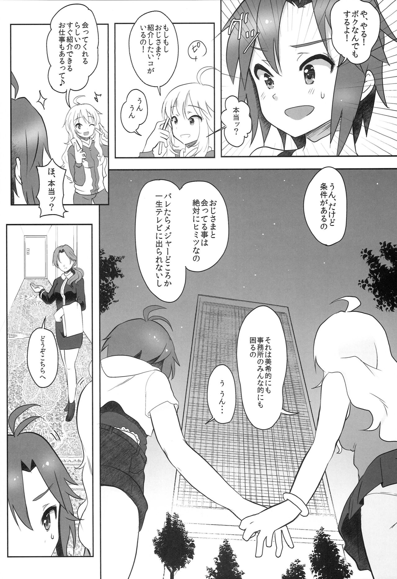 Soredemo Suki nano. page 5 full