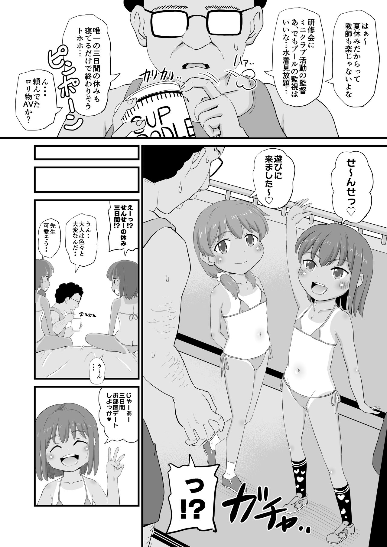 Joji Bitch JS no Natsuyasumi page 3 full