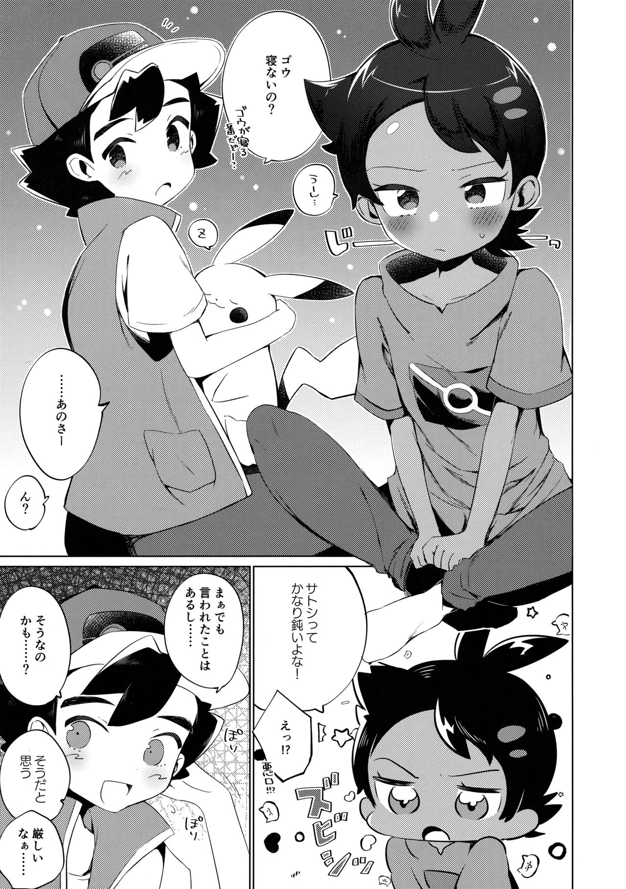 Ashita mo Tomodachi page 2 full