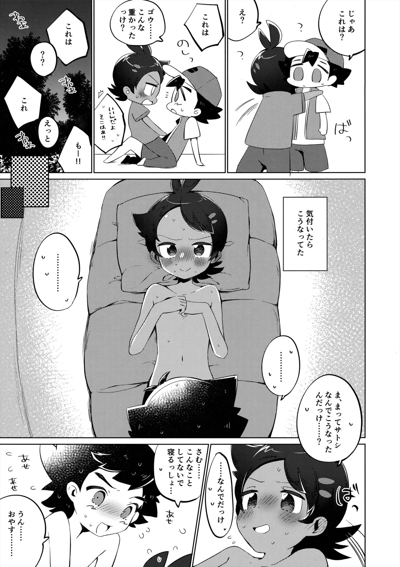 Ashita mo Tomodachi page 6 full
