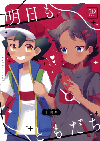 Ashita mo Tomodachi cover