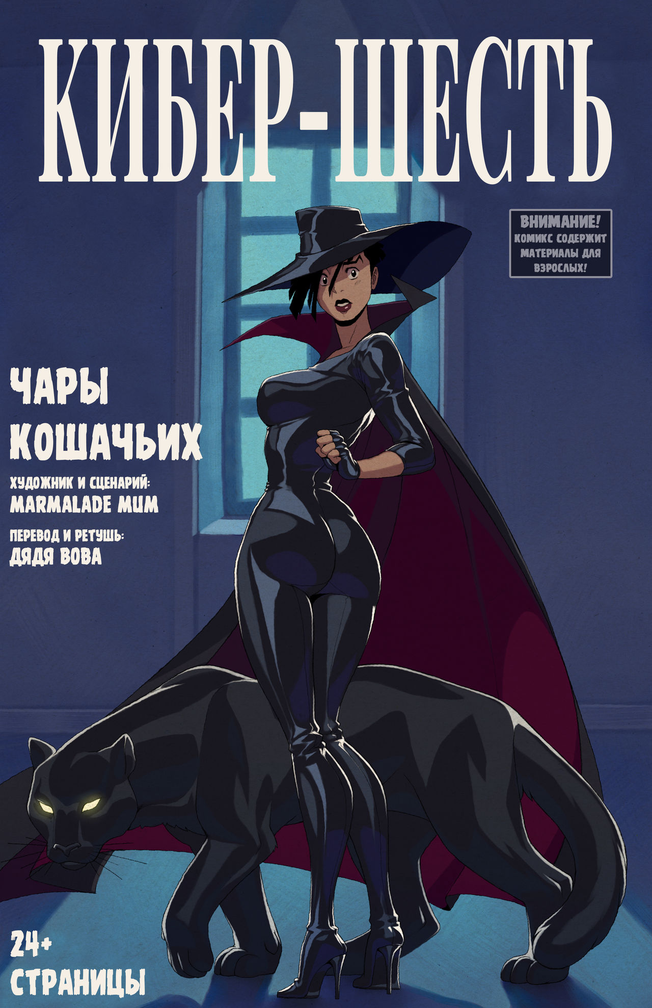 CyberSix: Feline Fascination l  Кибер-шесть: Чары Кошачьих page 1 full