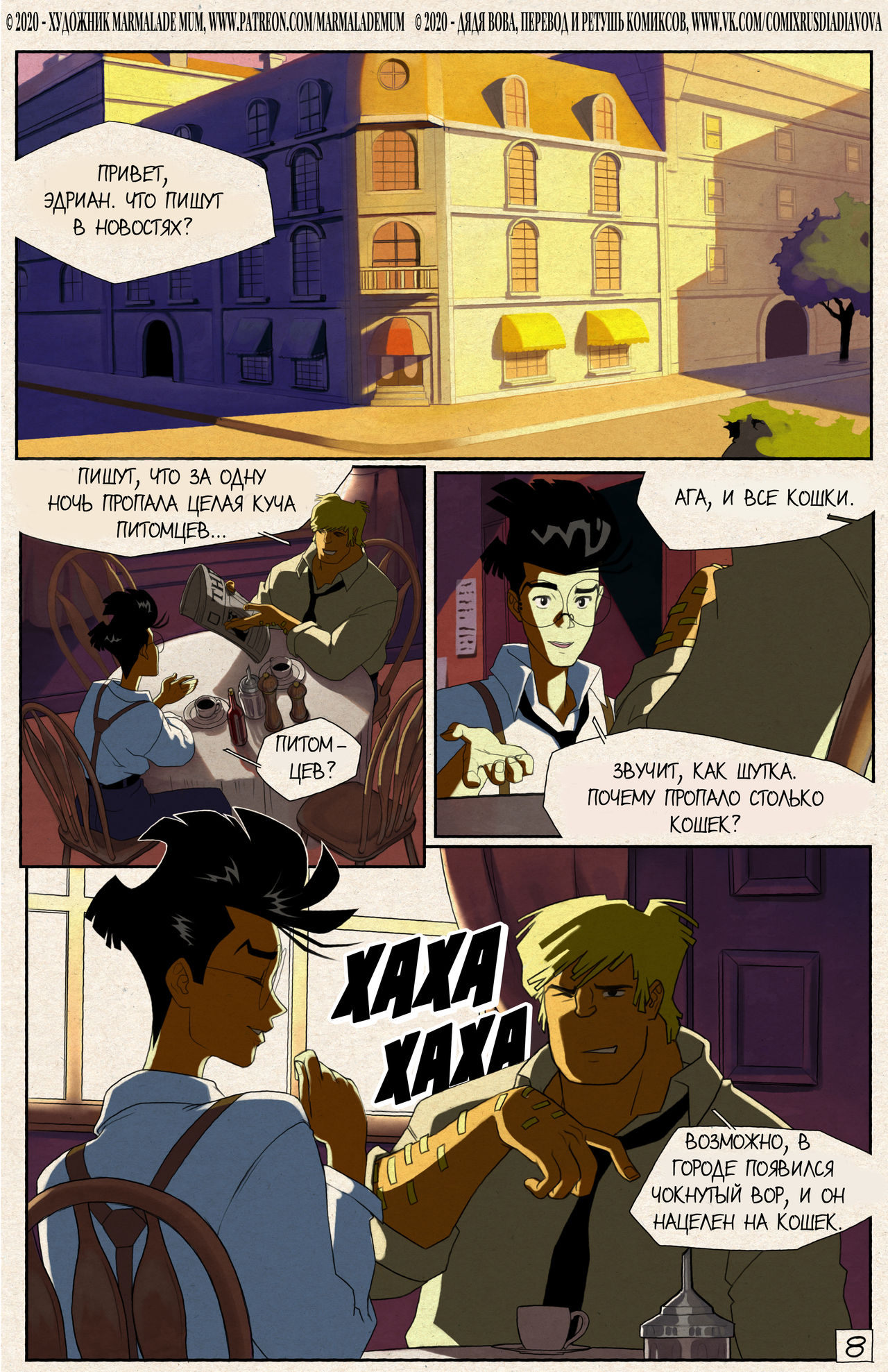 CyberSix: Feline Fascination l  Кибер-шесть: Чары Кошачьих page 9 full