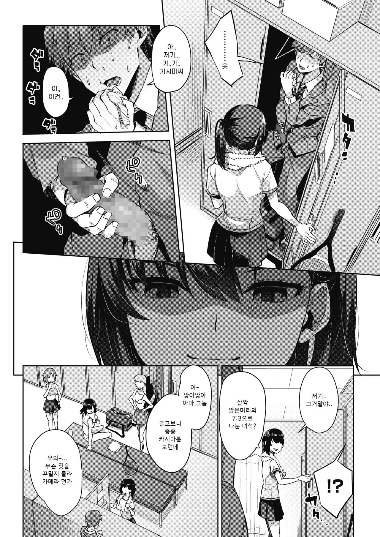 Soredemo Boku wa Nozokitai | 그래도 난 엿보고 싶다 page 2 full