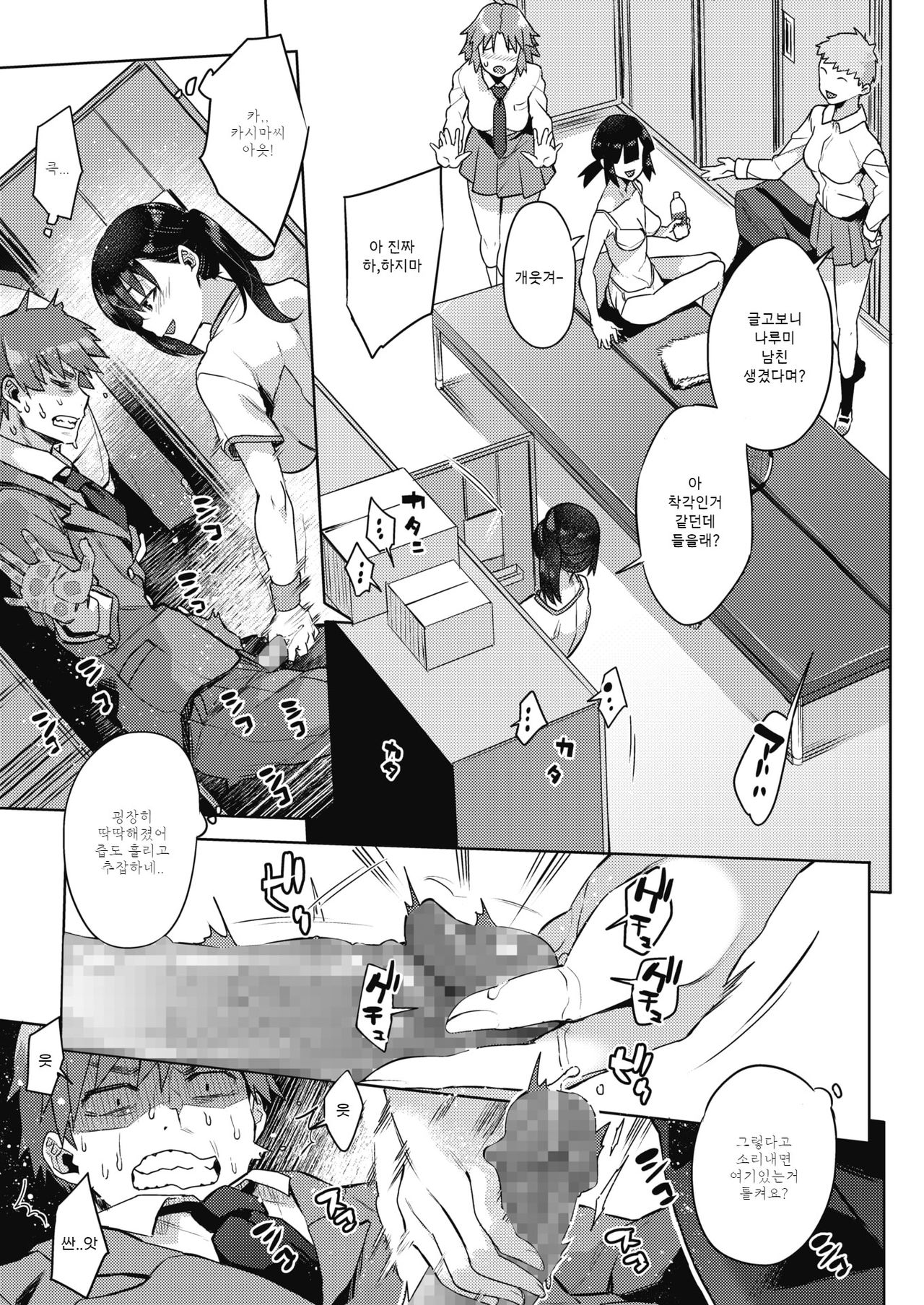 Soredemo Boku wa Nozokitai | 그래도 난 엿보고 싶다 page 5 full