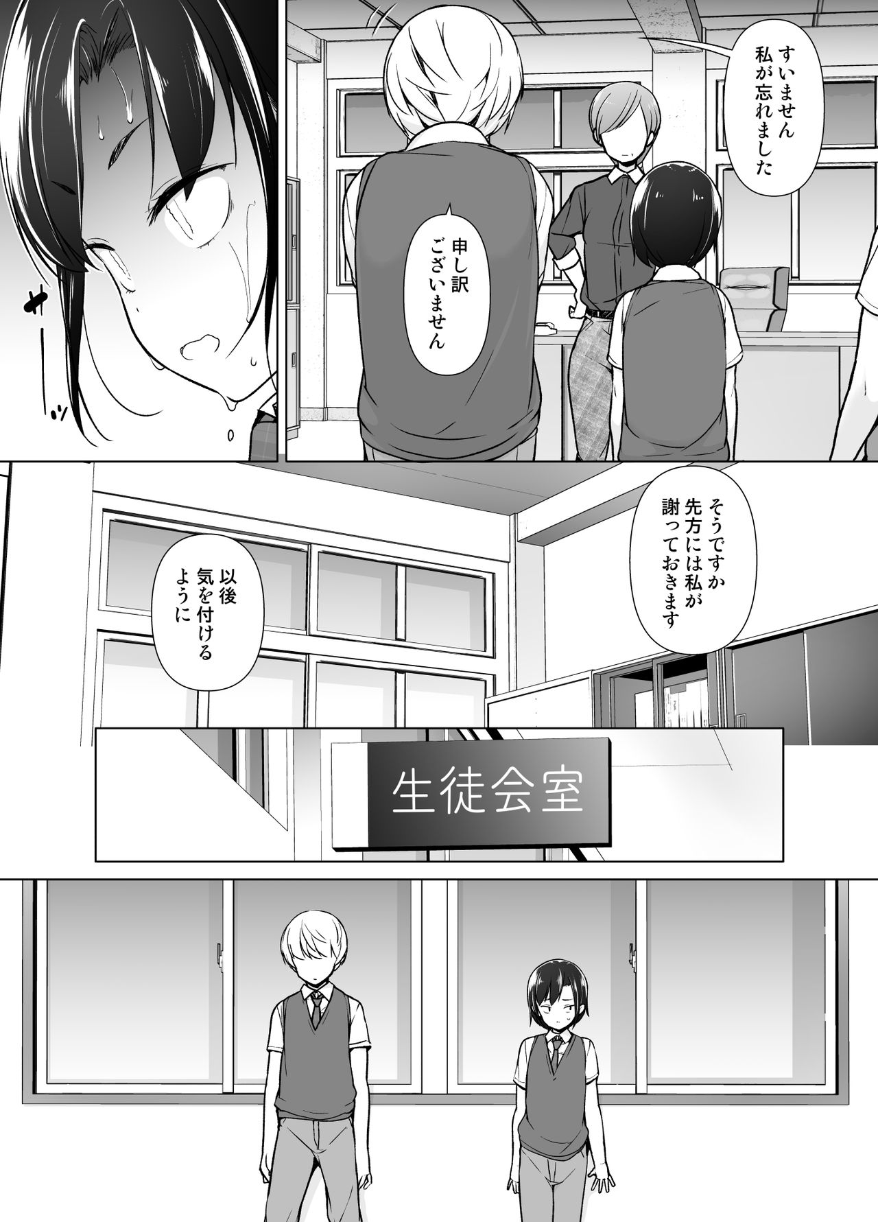 Gouman Seitokaichou ga Josou o Shitara page 9 full