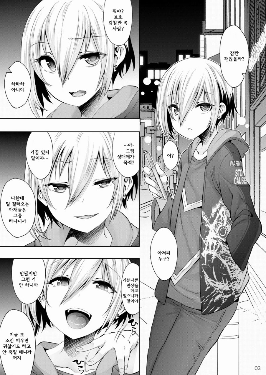 Hogo Kansatsu Namaiki Shounen Mesuochi Nikutai Sousa l 보호간찰 -건방진소년 암컷타락 육체조작 page 4 full