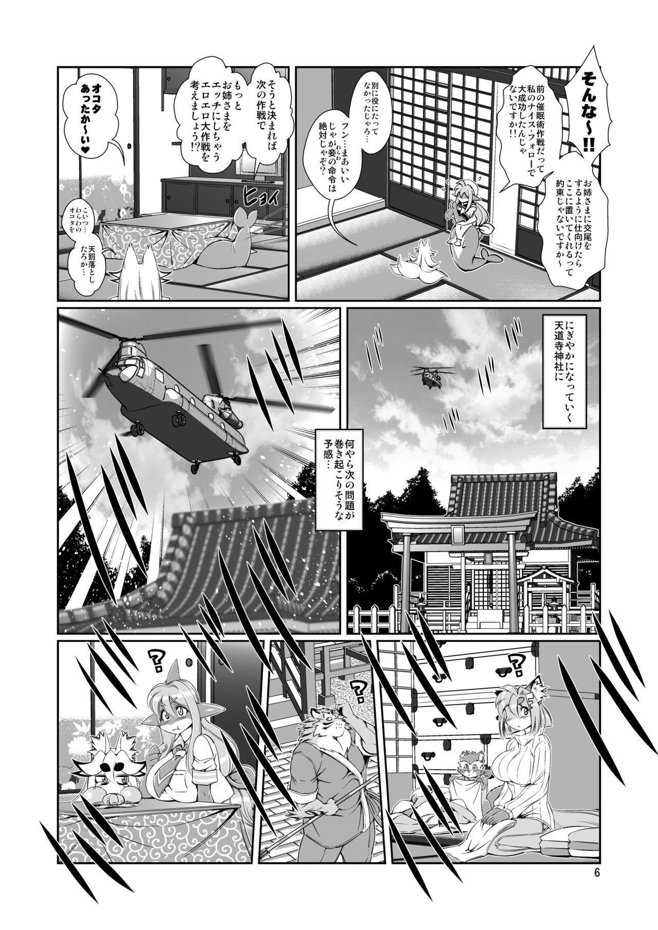 Mahou no Juujin Foxy Rena 9 page 8 full