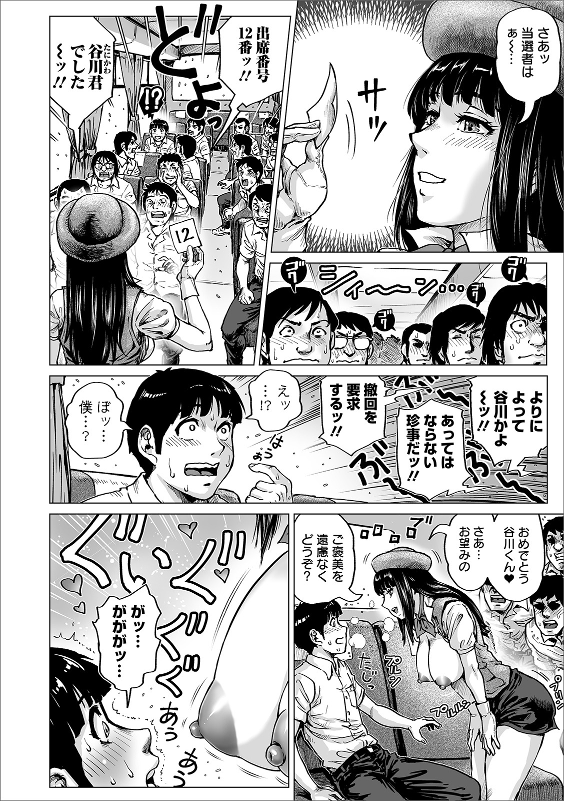 COMIC Orga Vol. 09 page 10 full