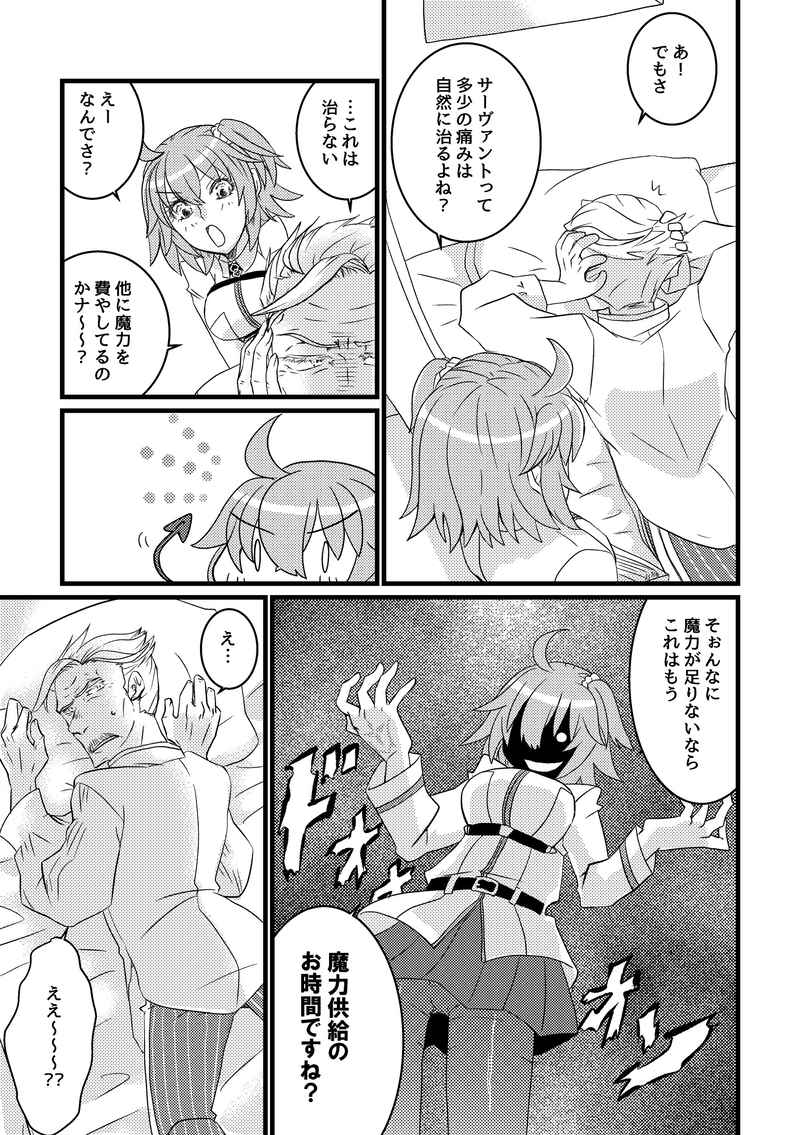 Itai no tonde kesample page 3 full