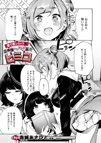 霊で感じちゃう♥ 霊感強めなオトギ巫女ヒミコ cover