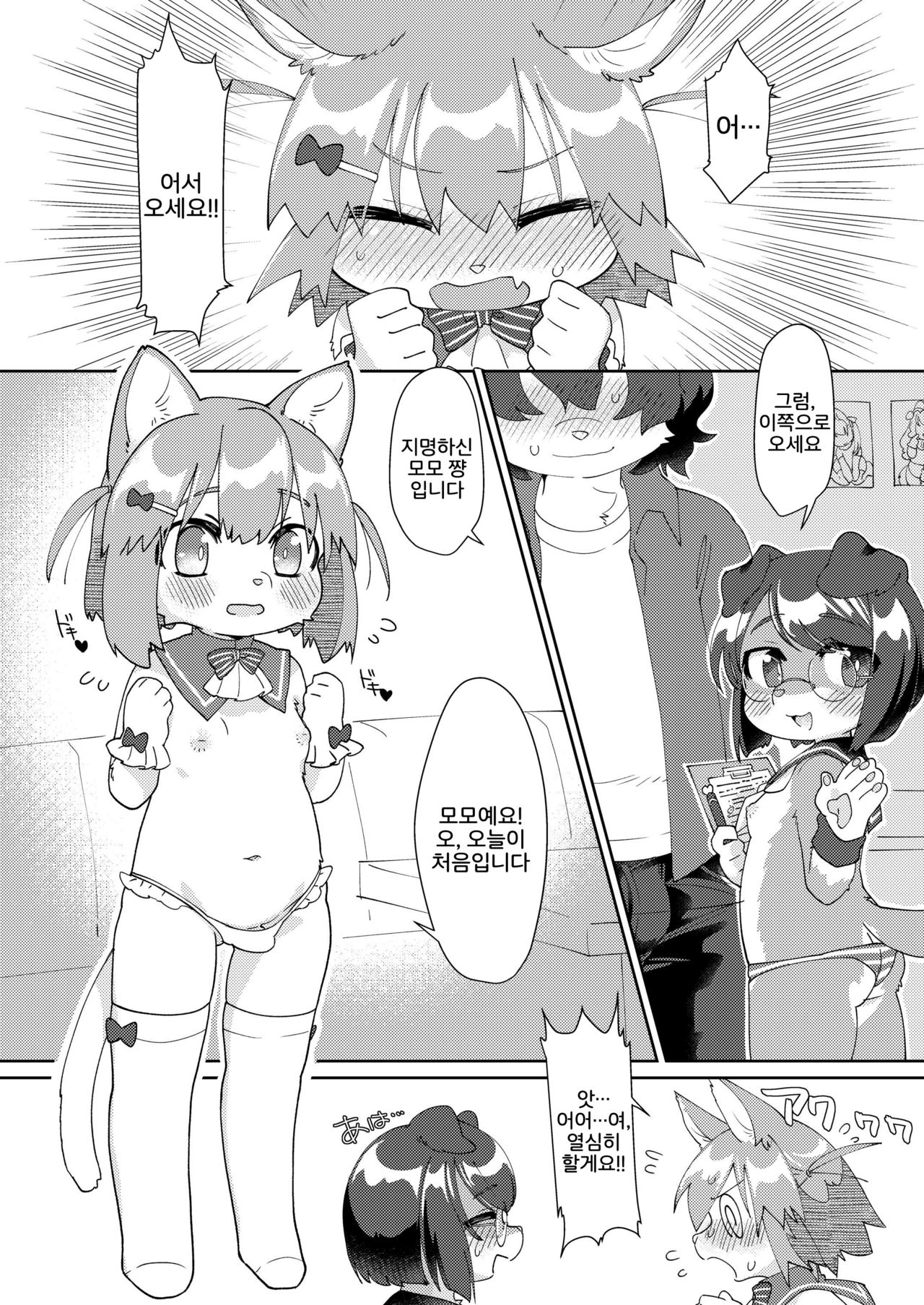 Youkoso Futanari Milk Cafe | 어서 와요 후타나리 밀크 카페 page 3 full