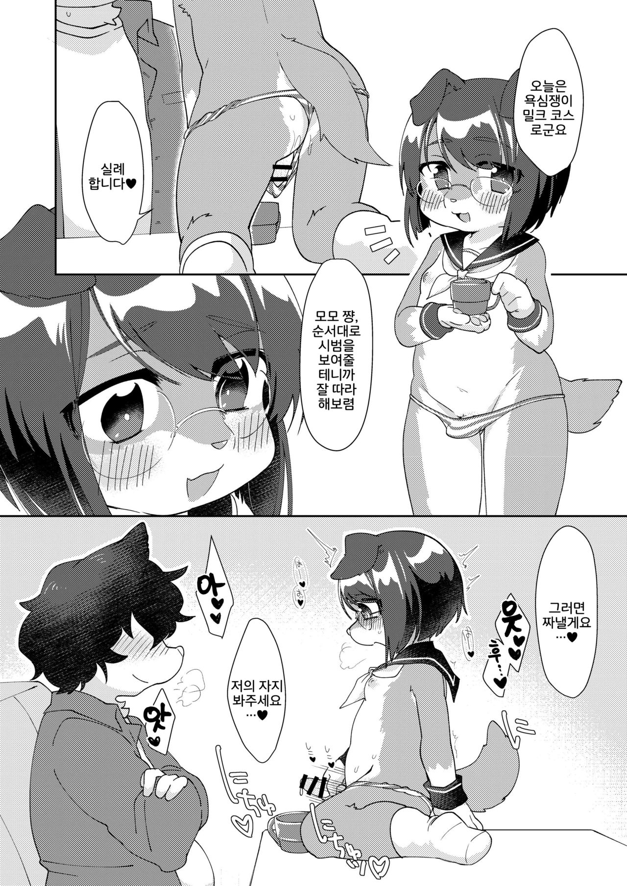 Youkoso Futanari Milk Cafe | 어서 와요 후타나리 밀크 카페 page 4 full