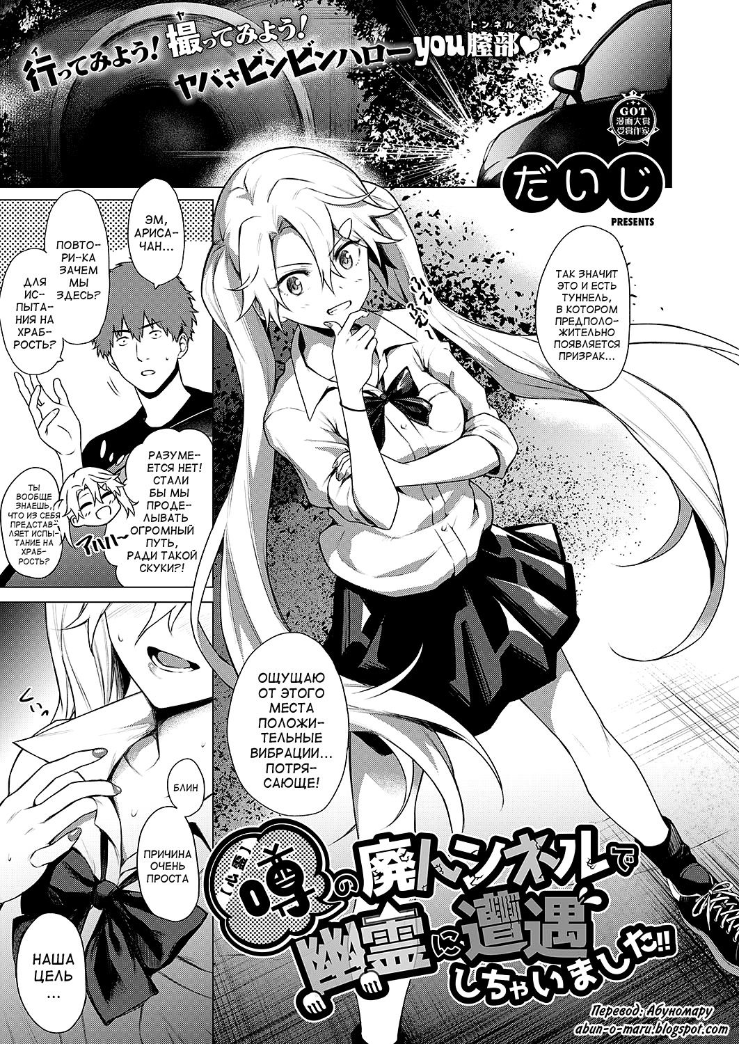 Uwasa no Hai Tunnel de Yuurei ni Souguu Shichaimashita!! page 1 full