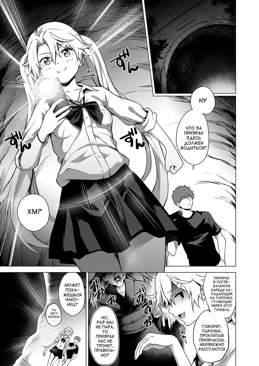 Uwasa no Hai Tunnel de Yuurei ni Souguu Shichaimashita!! page 3 full