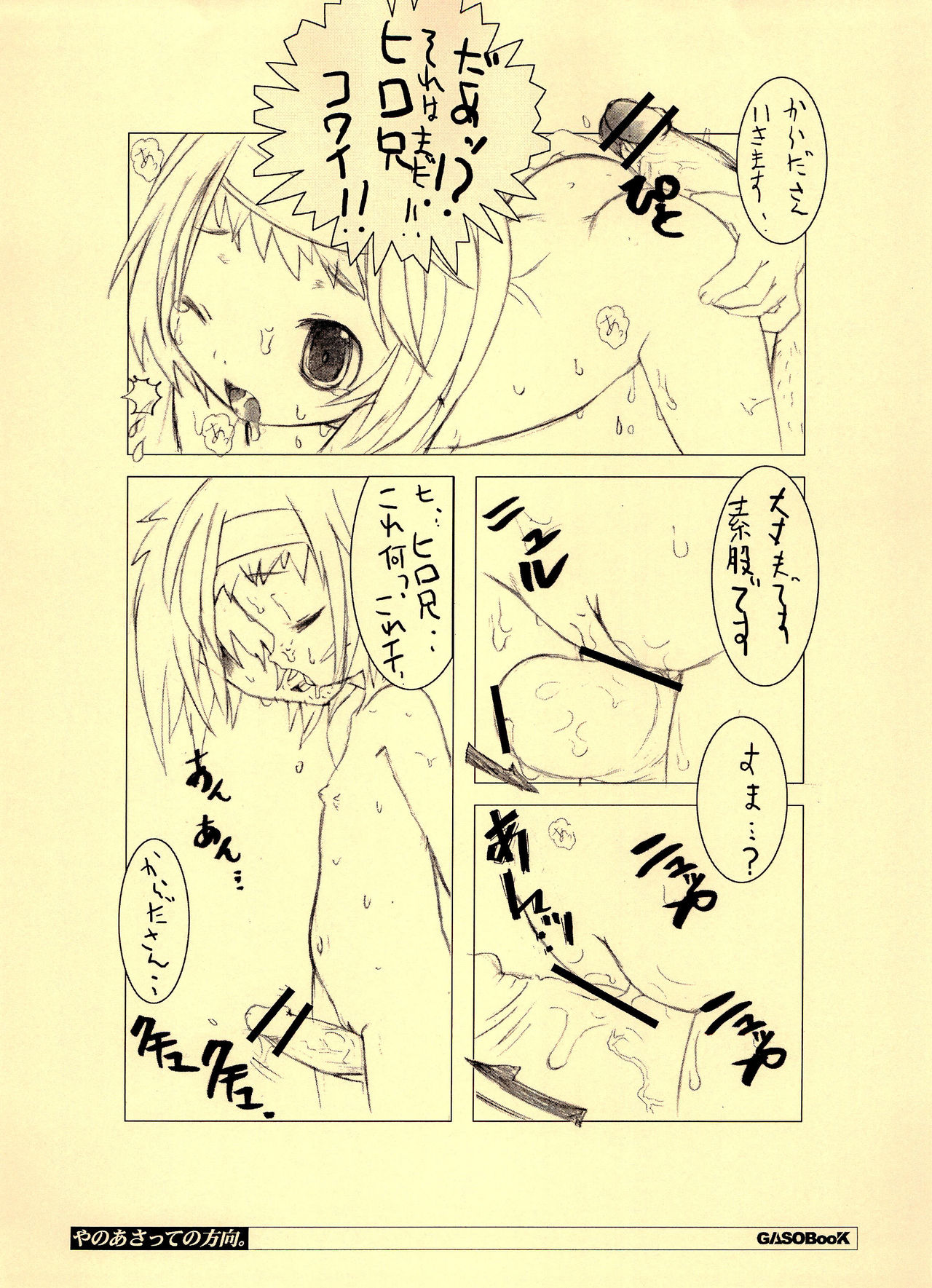 Yanoasatte no Houkou. page 8 full