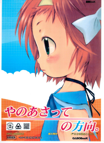 Yanoasatte no Houkou. cover