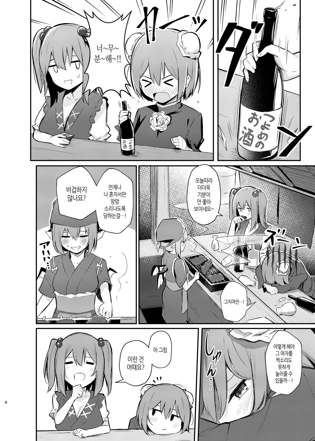 Kasen-chan no Jasen Rouraku Challenge | 카센쨩의 나쁜 선인 농락 챌린지 page 4 full
