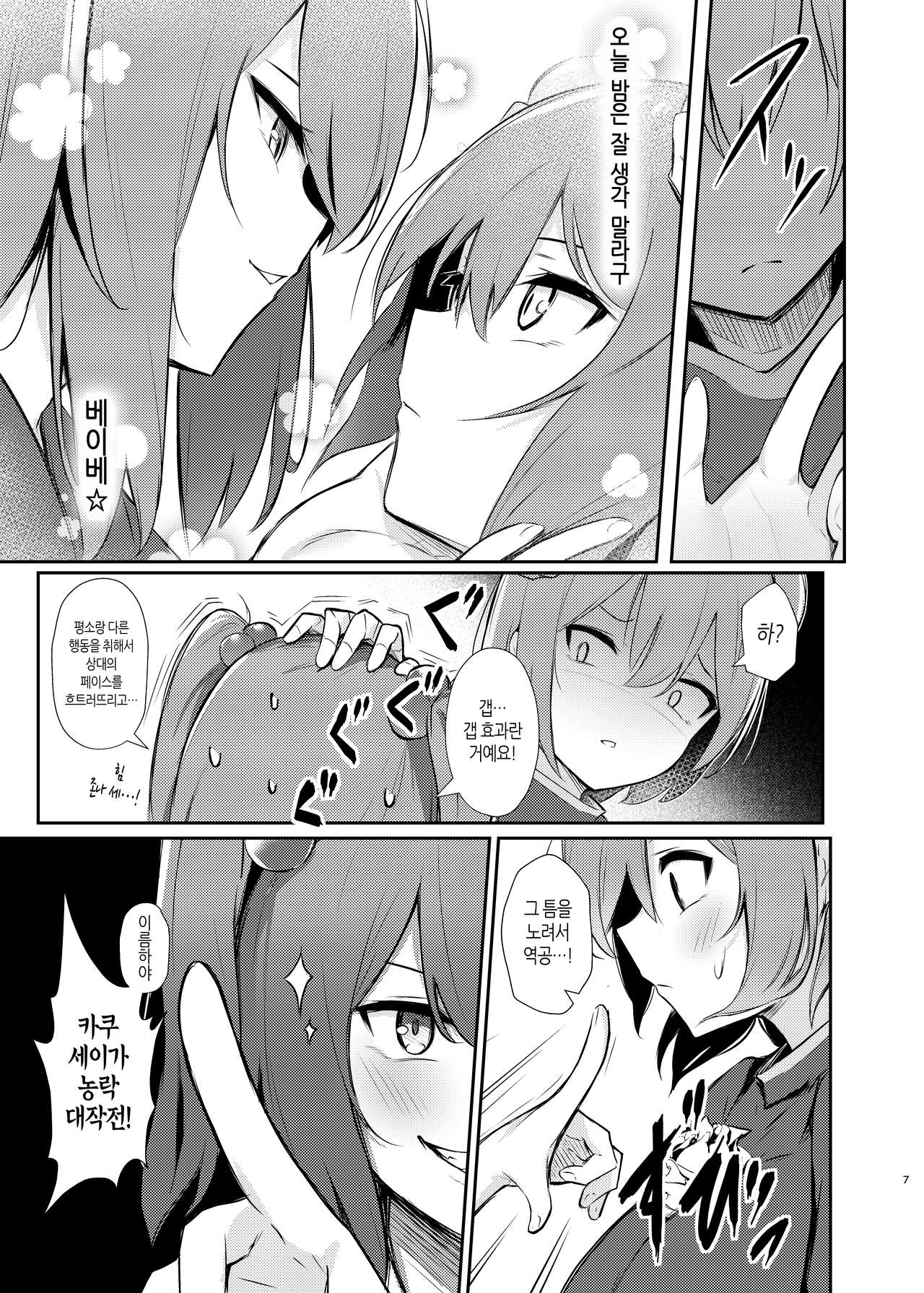 Kasen-chan no Jasen Rouraku Challenge | 카센쨩의 나쁜 선인 농락 챌린지 page 5 full