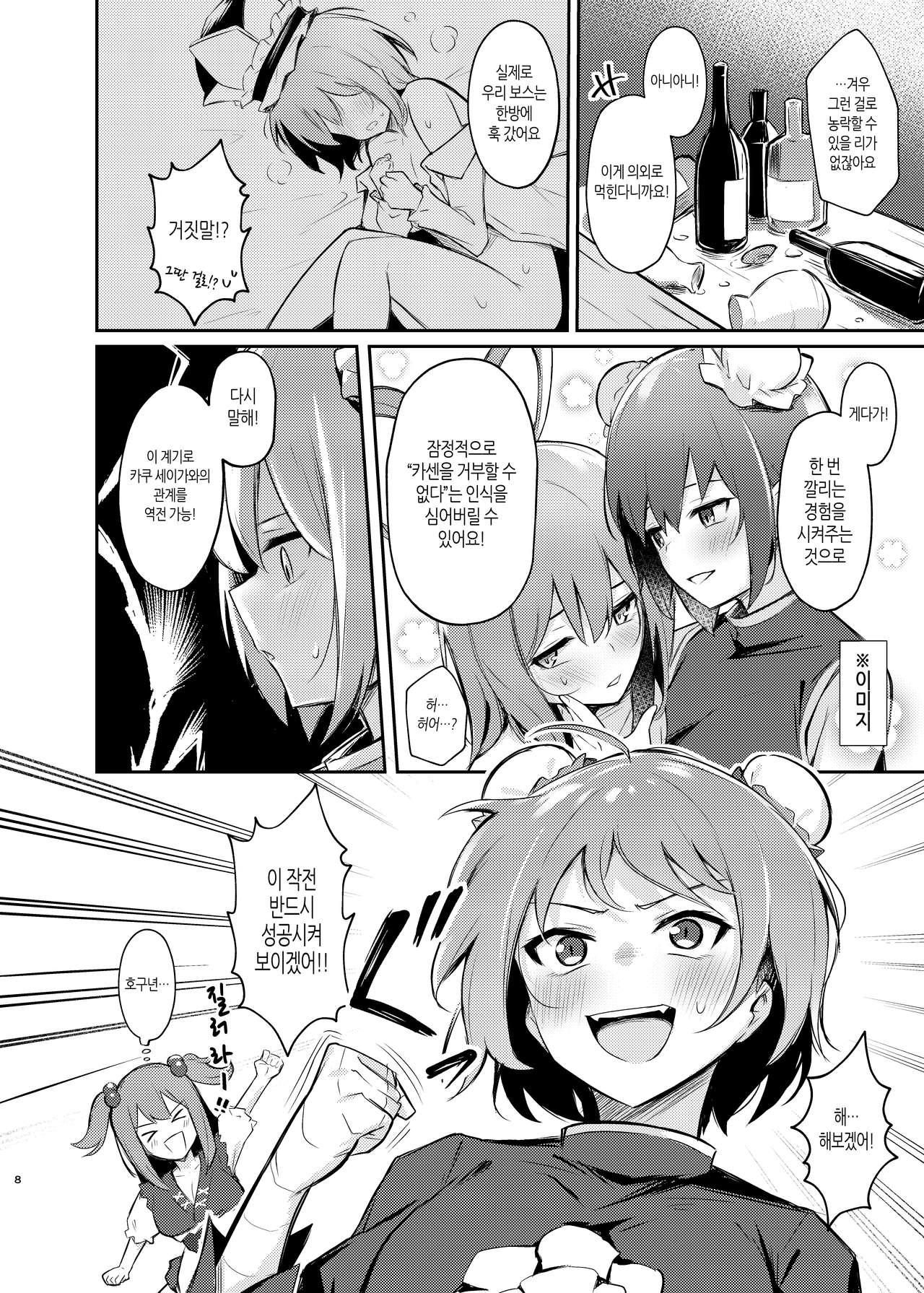 Kasen-chan no Jasen Rouraku Challenge | 카센쨩의 나쁜 선인 농락 챌린지 page 6 full