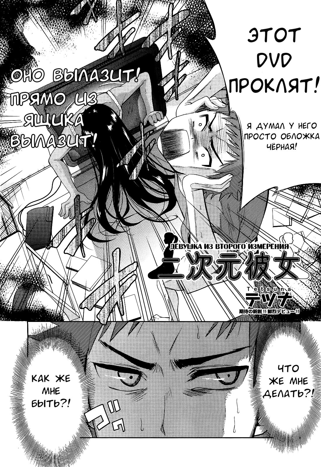 Nijigen Kanojo | Девушка из второго измерения page 2 full