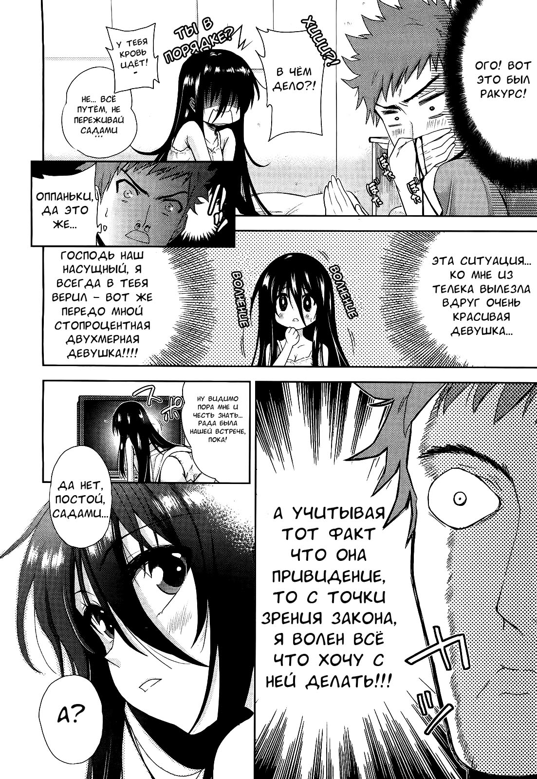 Nijigen Kanojo | Девушка из второго измерения page 6 full