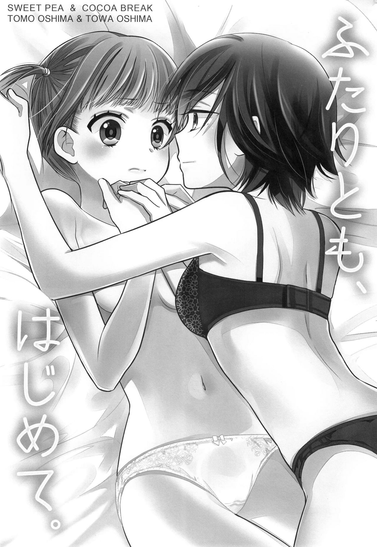 Futaritomo, Hajimete. page 2 full