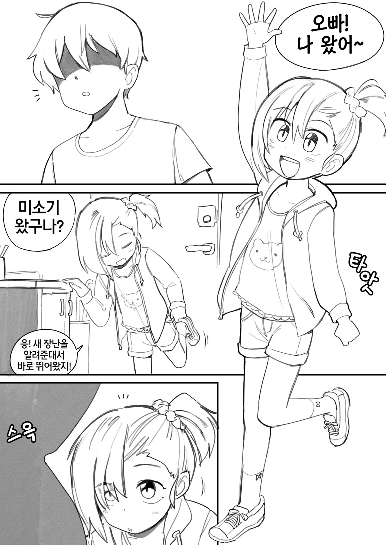 이것도 장난이니까 page 2 full