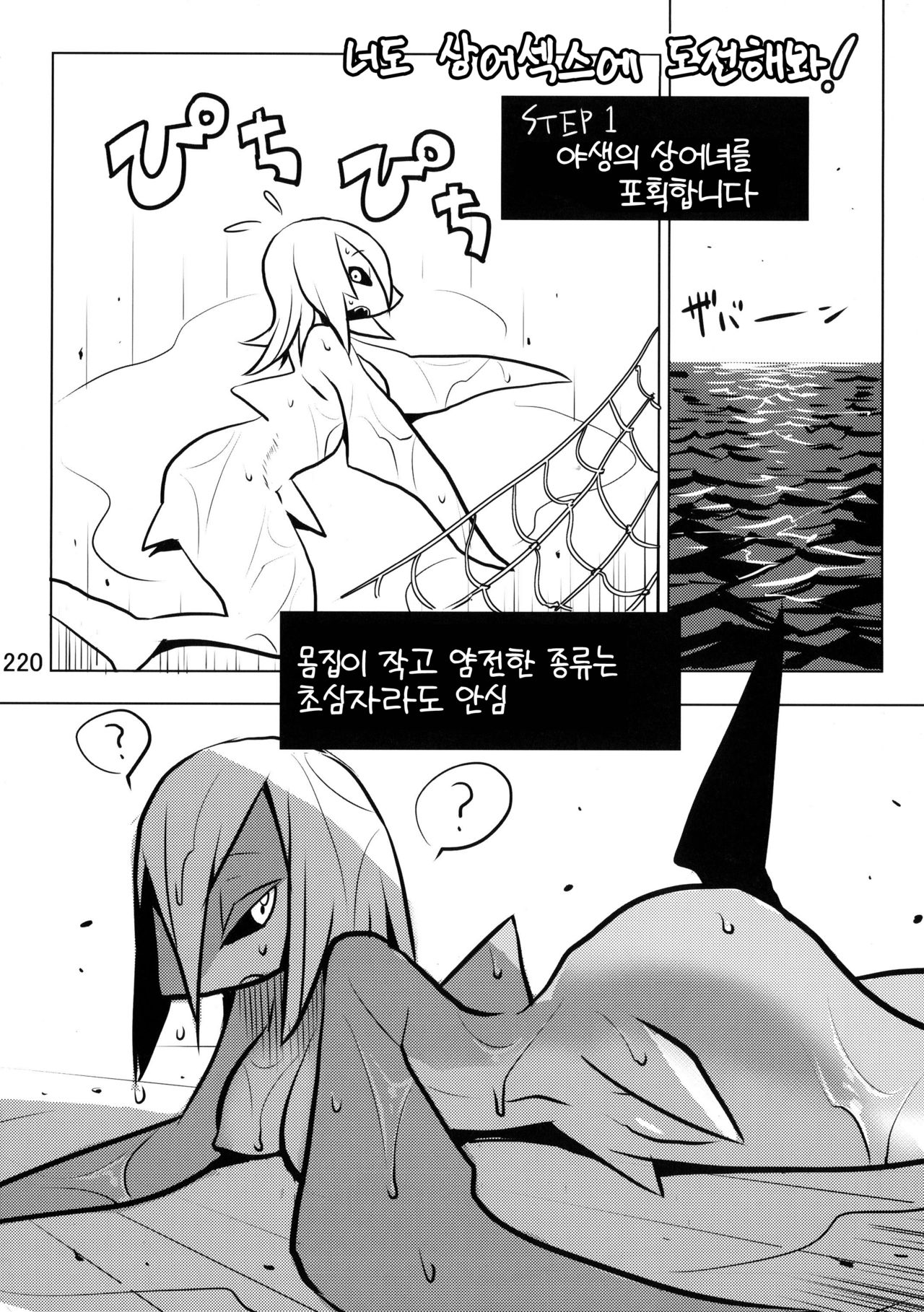 Samekkusu Guide | 상어섹스 가이드 page 2 full