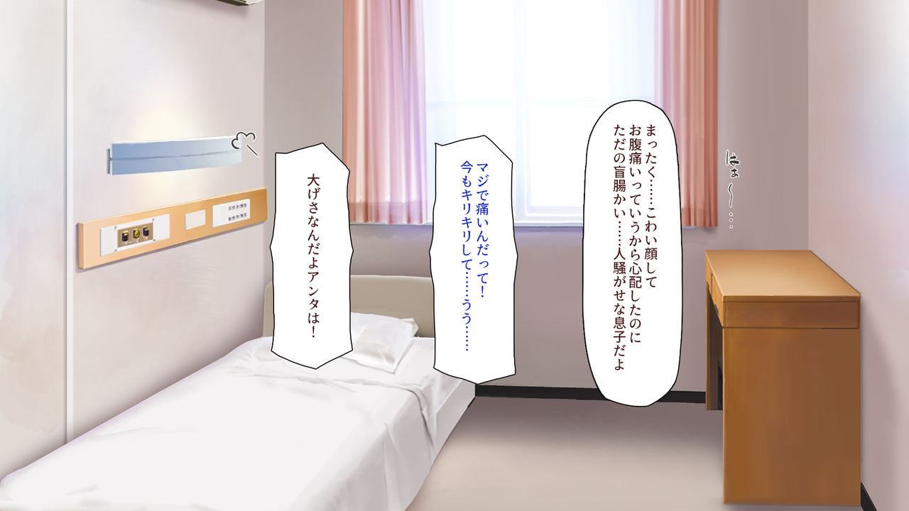 Kyochin ga Nyuuin Shitara、Nurse to no Ero Ero Nyuuin Seikatsu ga Matteita page 3 full