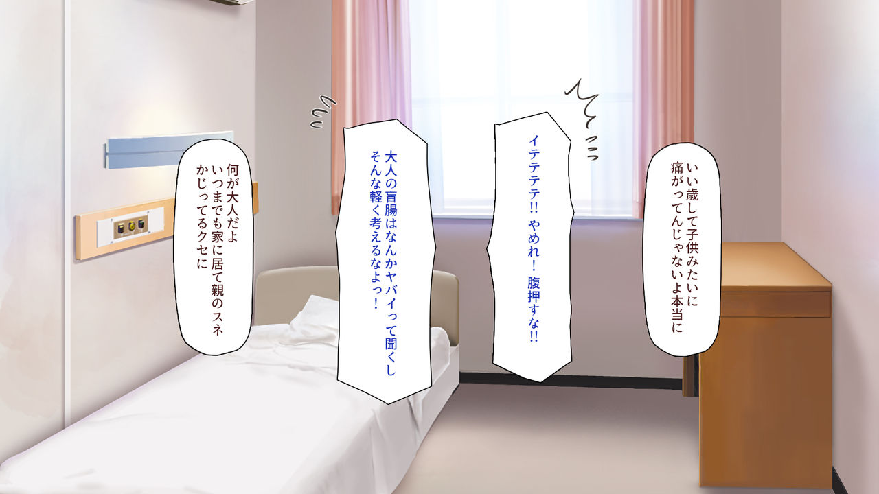 Kyochin ga Nyuuin Shitara、Nurse to no Ero Ero Nyuuin Seikatsu ga Matteita page 4 full