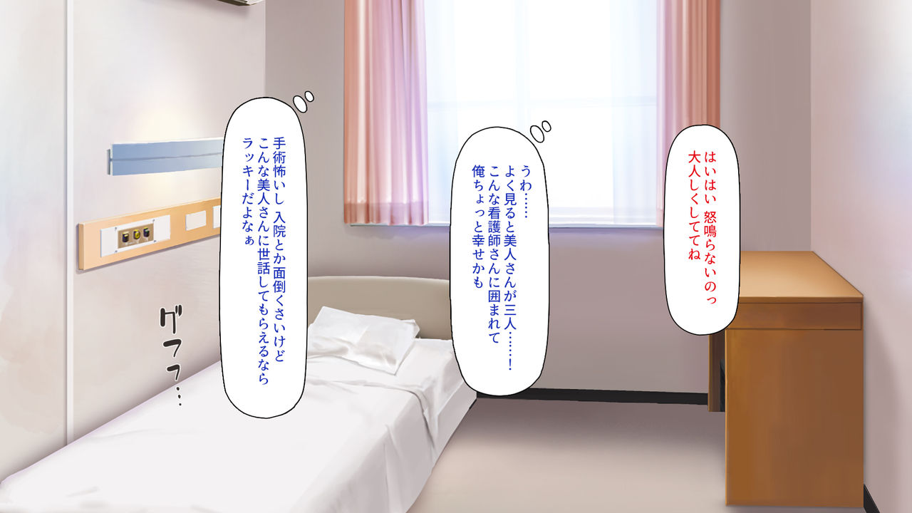 Kyochin ga Nyuuin Shitara、Nurse to no Ero Ero Nyuuin Seikatsu ga Matteita page 6 full