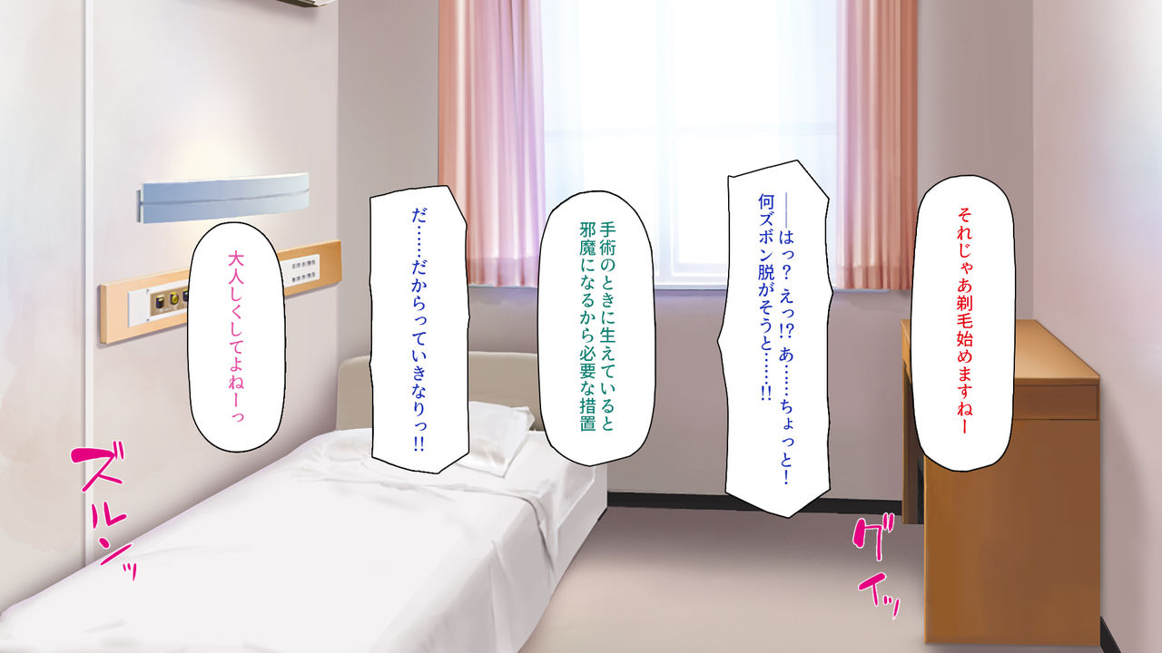 Kyochin ga Nyuuin Shitara、Nurse to no Ero Ero Nyuuin Seikatsu ga Matteita page 7 full