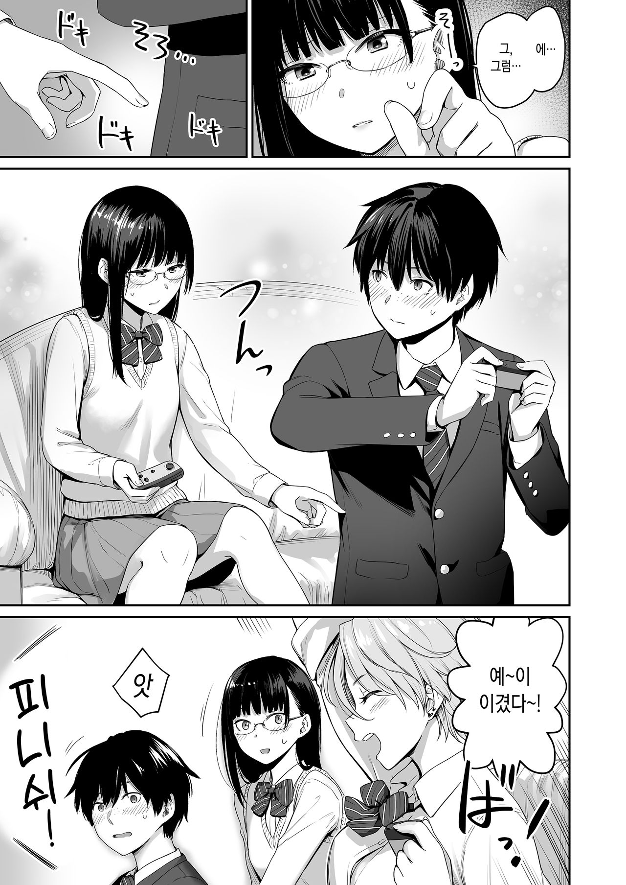Boku dake ga Sex Dekinai Ie | 나만이 섹스 못하는 집 page 8 full
