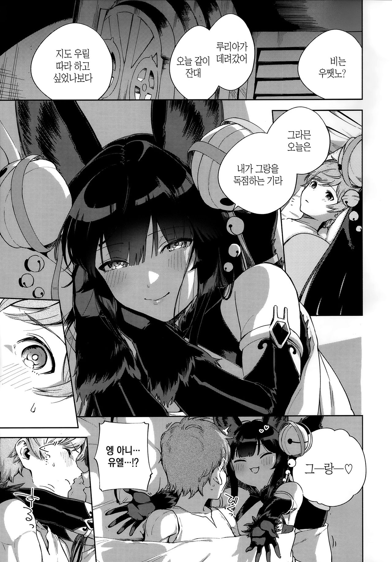 Soineru Yuel | 같이 자는 유엘 page 4 full