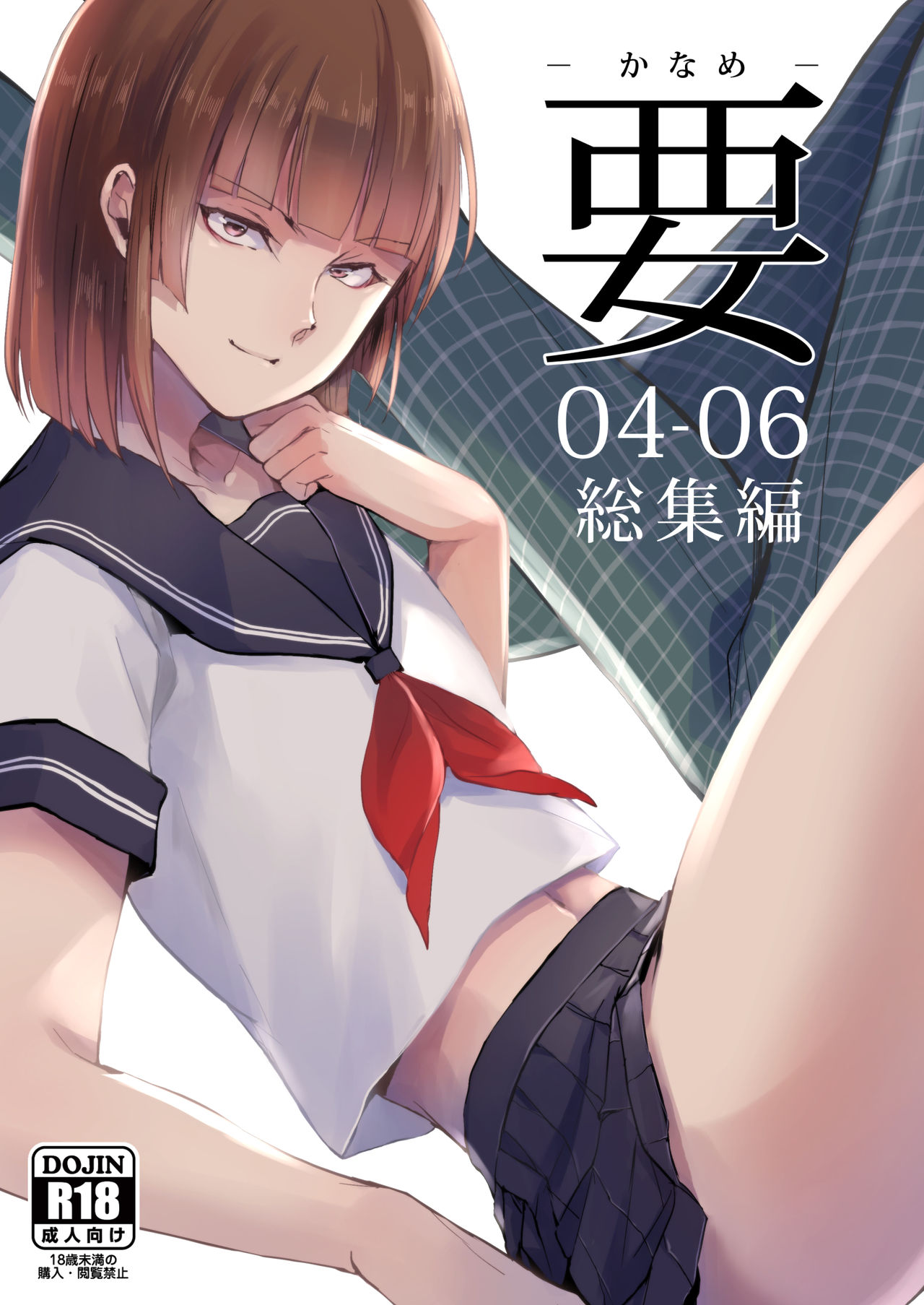 Kaname 04-06 Soushuuhen page 1 full