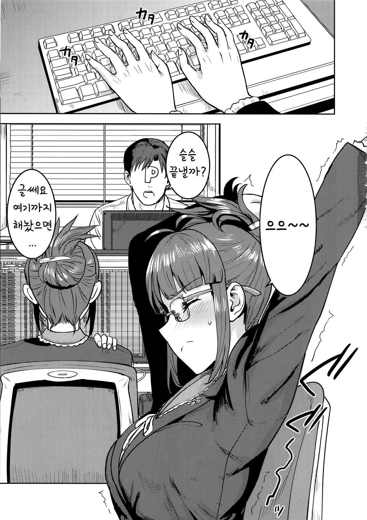 Ritsuko to Shokuba de... page 2 full