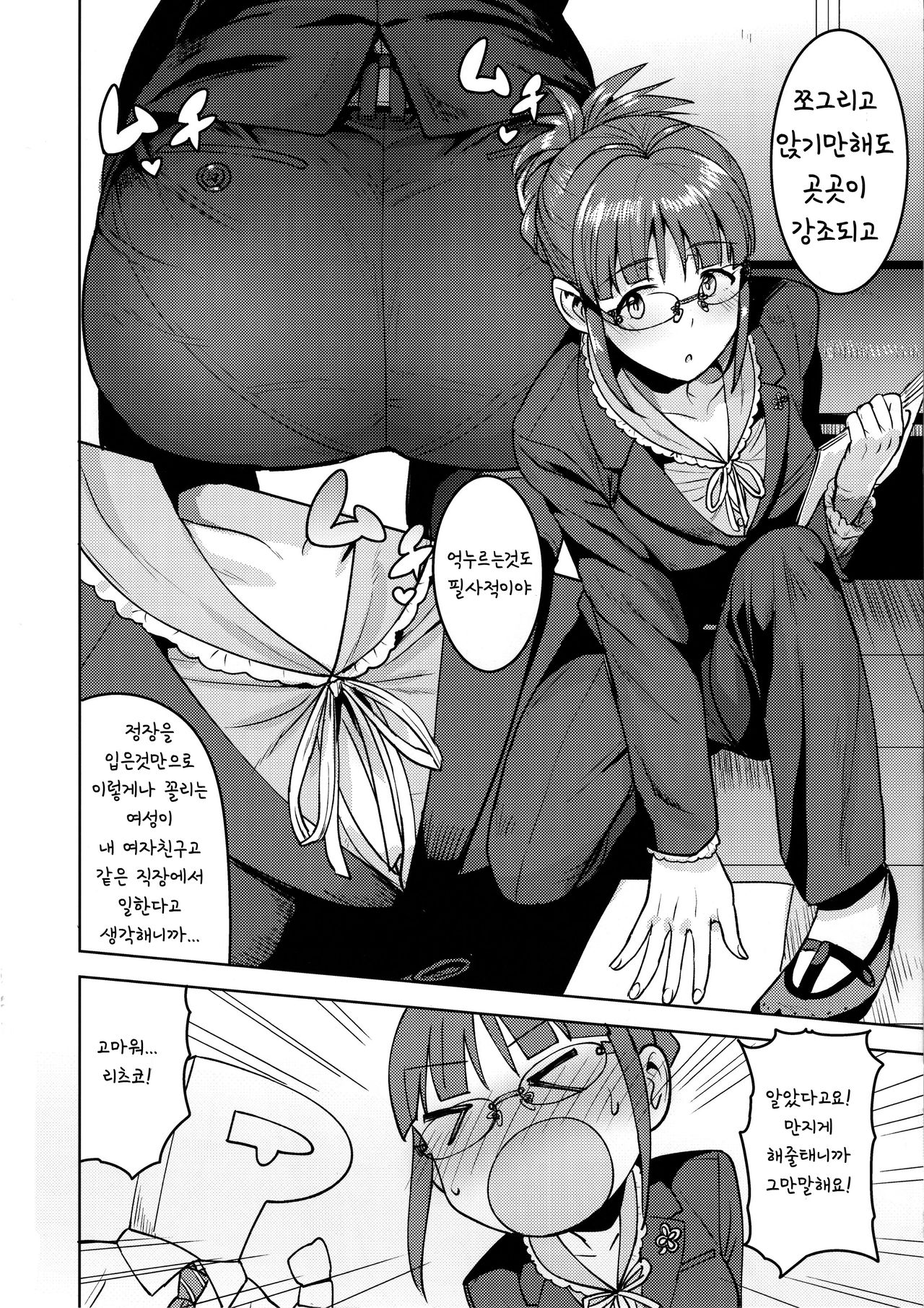 Ritsuko to Shokuba de... page 5 full