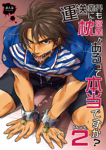 Unsou Gyoukai ni mo Makura Eigyou ga Arutte Hontou desu ka? Part.2 cover