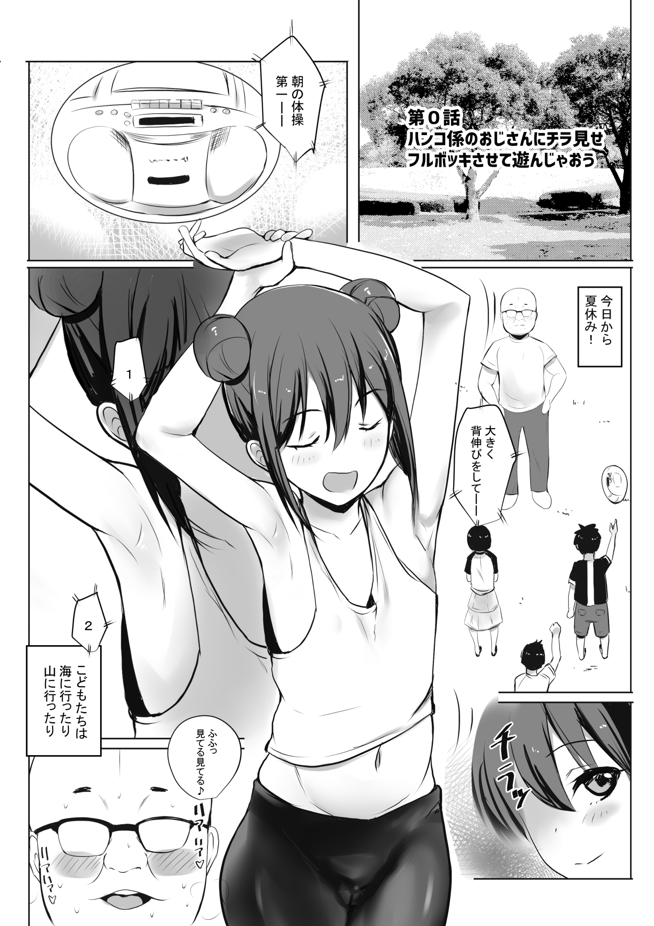 Amagi Sakura wa Loli Bitch! page 3 full
