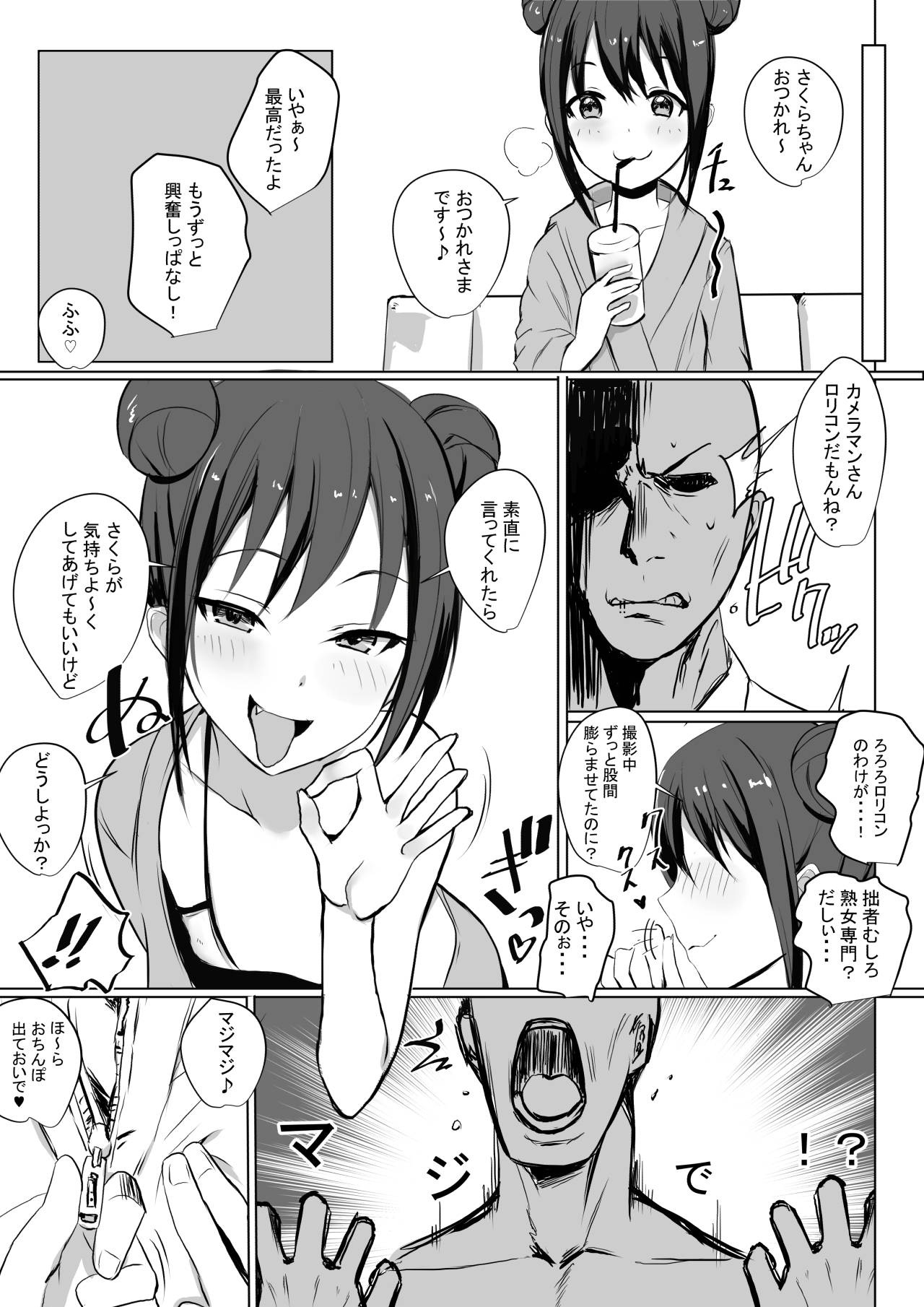 Amagi Sakura wa Loli Bitch! page 9 full