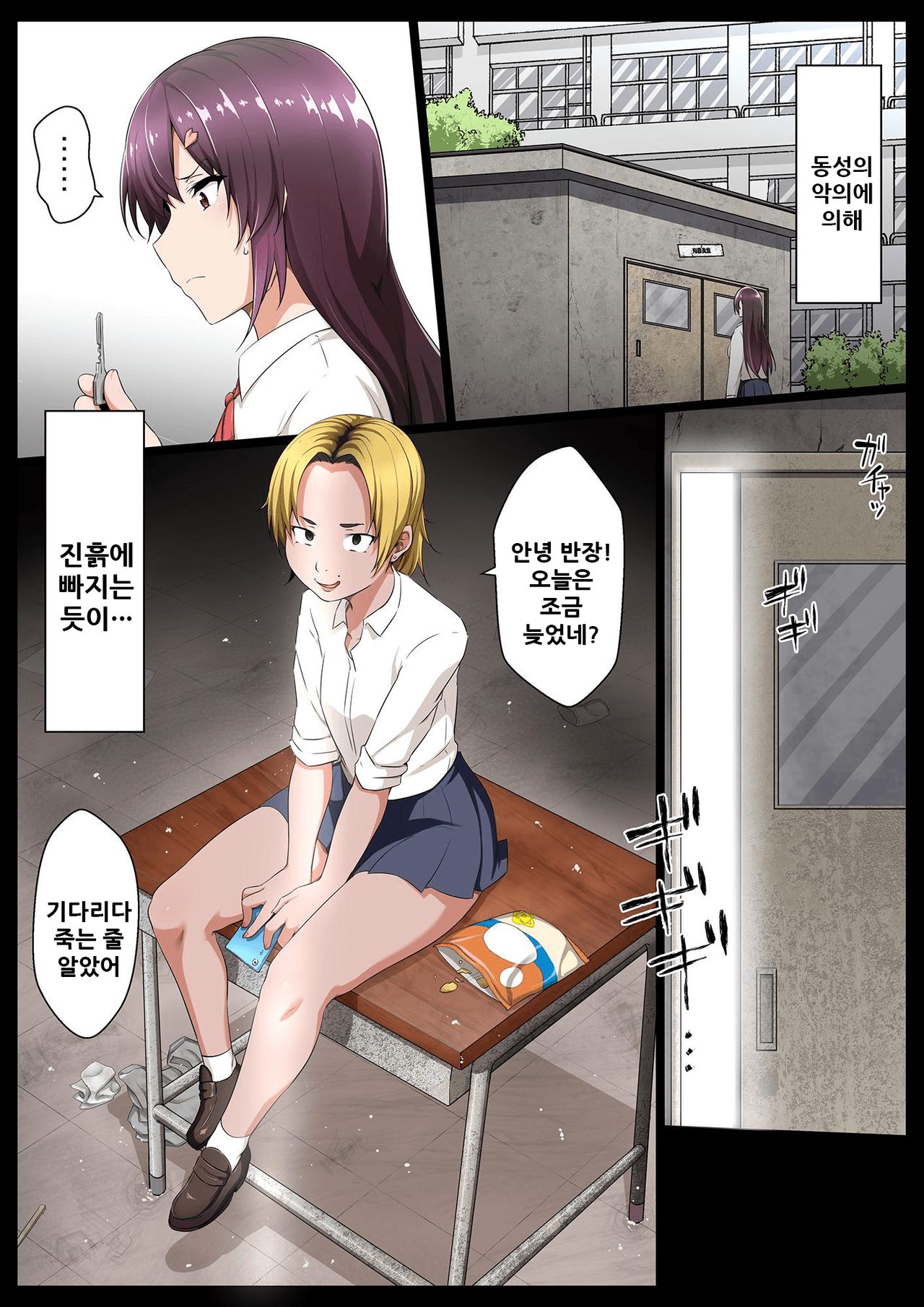 Seiseki Yuushuu na Iinchou ga Teihen Gyaru ni Sakaurami Sarerurashii yo page 3 full