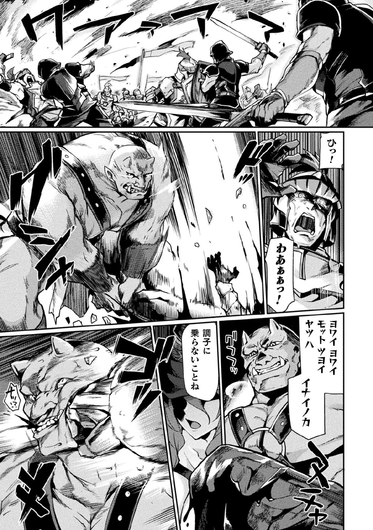 Kuroinu II ~Inyoku ni Somaru Haitoku no Miyako, Futatabi~ THE COMIC Chapter 3 page 1 full