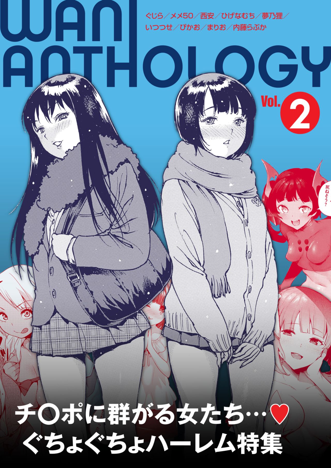 WANI ANTHOLOGY Vol.2 page 1 full