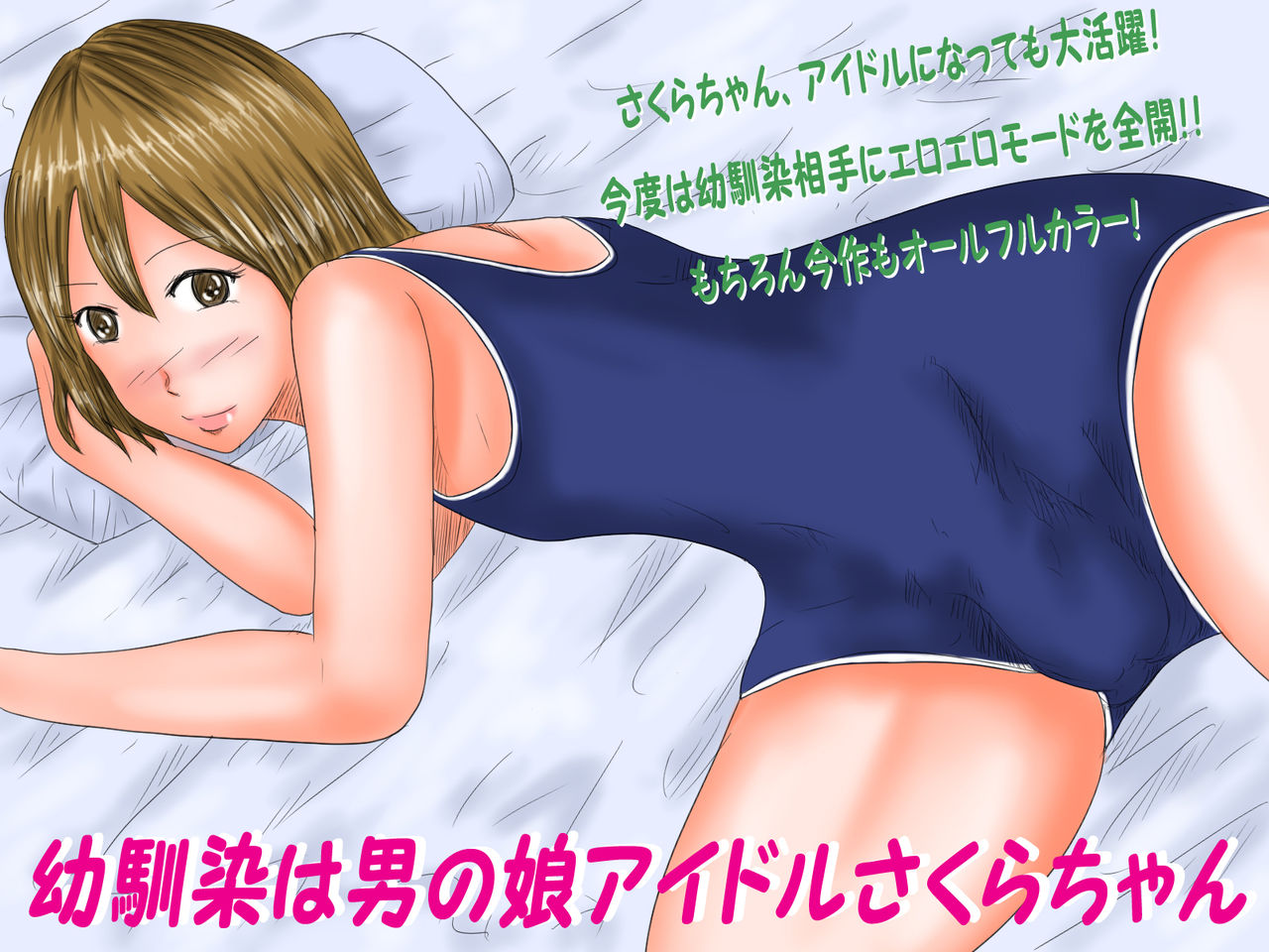 Osananajimi wa Otokonoko Idol Sakura-Chan page 1 full