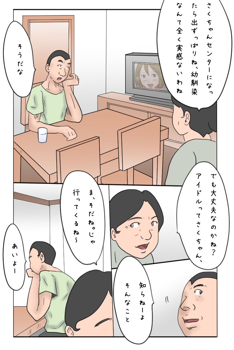 Osananajimi wa Otokonoko Idol Sakura-Chan page 3 full