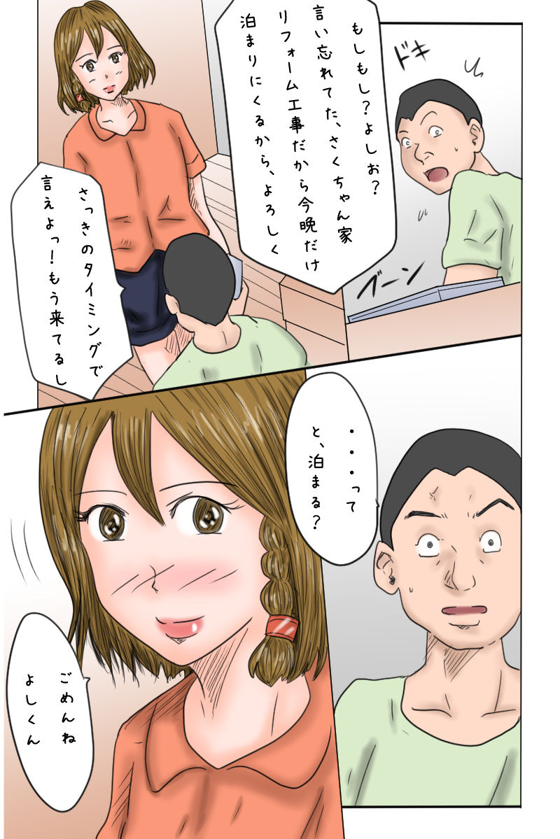 Osananajimi wa Otokonoko Idol Sakura-Chan page 6 full