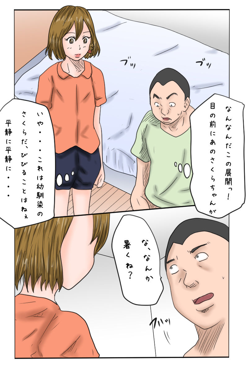 Osananajimi wa Otokonoko Idol Sakura-Chan page 7 full