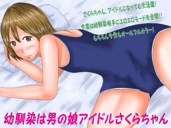 Osananajimi wa Otokonoko Idol Sakura-Chan cover